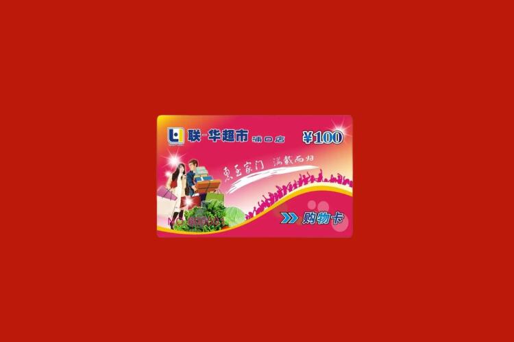 上思购物卡回收